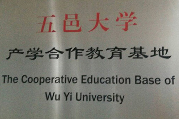 松原产学合作中心