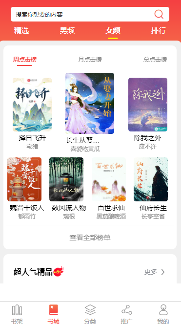 松原小说APP开发